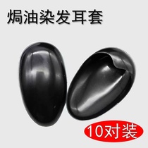 Oiled Oil Dyeing Hair Ear Cover Soft Silica Gel Wash Head Anti-Water Ear Cover Hairdressers Special Tool Big Supplies Big