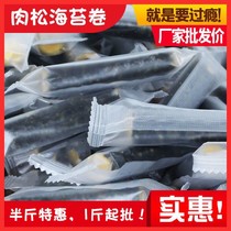 (Value 1kg) Meat Pine Sea egg Moss roll seaweed meat pine roll canned snacks wholesale 1 gram pack 1kg pack