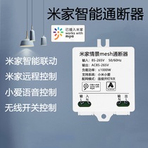Small Love Classmate Voice Control Sitcom Breaker Mijia WiFi Smart Light Sound Control Home Remote Switch Module