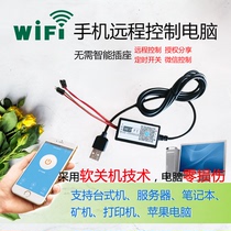 Remote Boot Up Computer Boot Stick Sunflower Control Card To Start Smart Wireless Switch Taobao Little Love Little