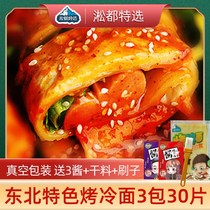 Baked Cold Noodles Cake Songdu Baked Cold Noodles Family Vacuum Instant Northeast Specialty Authentic Baked Cold Noodles