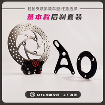 Brembo small crab caliper set electric maverick 220 rear disc brake kit flange rear wheel brake modification