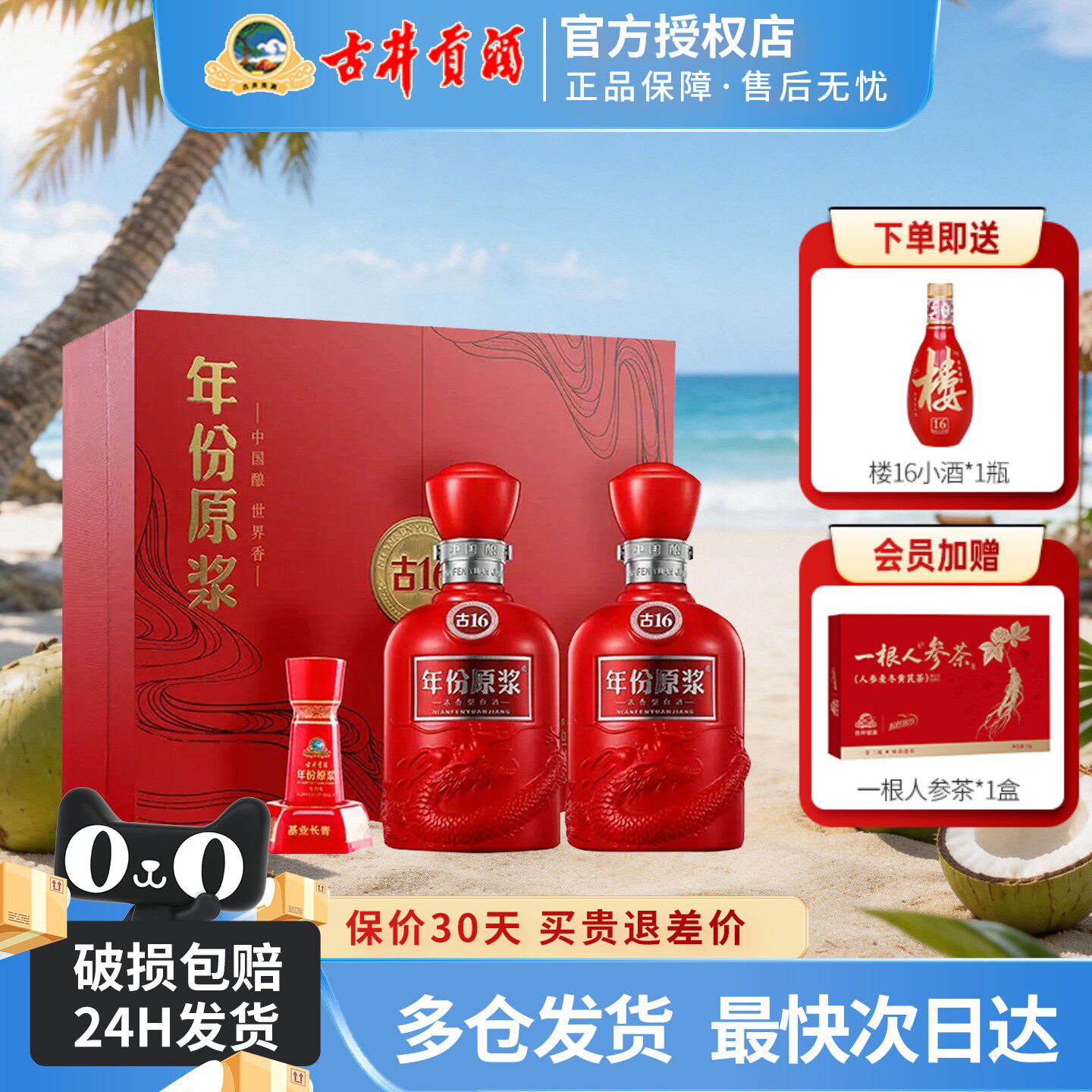 古16年份原浆酒-古16年份原浆酒促销价格、古16年份原浆酒品牌- 淘宝