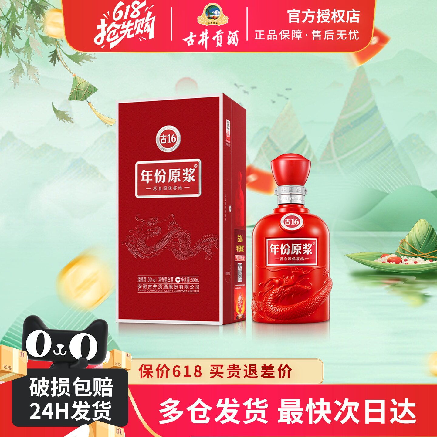 古16年份原浆酒-古16年份原浆酒促销价格、古16年份原浆酒品牌- 淘宝
