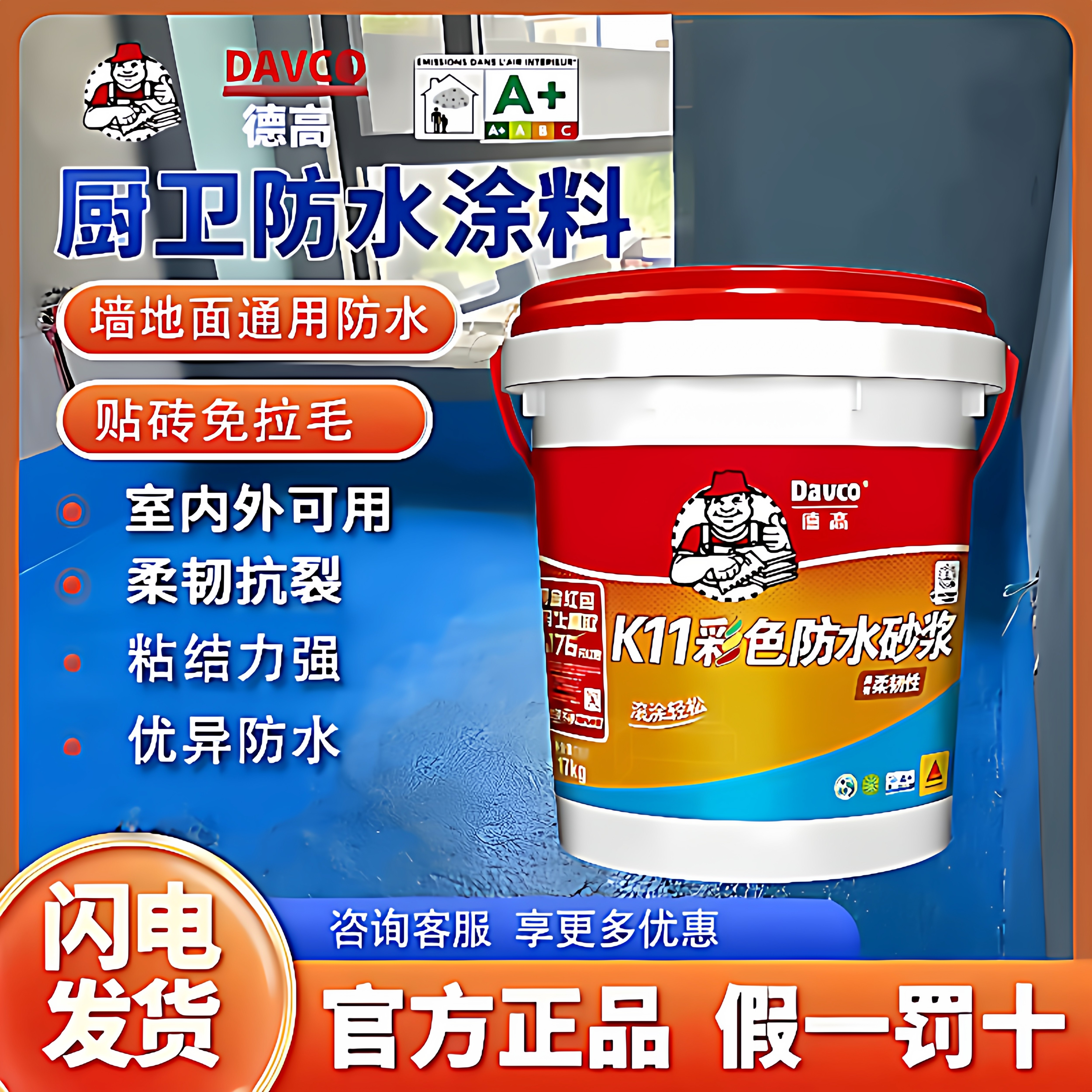 德高K11防水涂料-德高K11防水涂料促销价格、德高K11防水涂料品牌- 淘宝