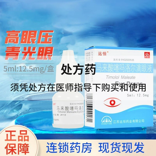 Тимолор Малеат глазные капли ht timolore глазные капли глазные капли гемангиомы.