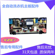 Skyworth automatic washing machine computer board XQB50-21A control board circuit main version of the power board accessories