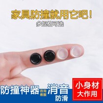 Self-adhesive cabinet anti-crash pad Anti-crash grain Silencing grain Silicone Cushion Backgum Silent Furniture Buffer Anticollision adhesive Glue Grain