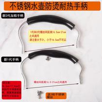 Boiling Kettle Handle Hot Water Kettle Lifting Handle Accessories Old-fashioned Thickening Spinning and durable Boiling Kettle Handle Lift