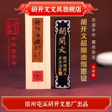 未使用 高級中国古墨 中国書画墨 屯渓徽州老胡開文制 紅梅朶朶報春訊 超頂漆煙 胡开文徽墨-胡开文徽墨促销价格、胡开文徽墨品牌- 淘宝