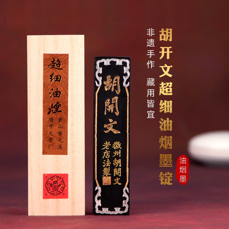 黄山松烟徽墨-黄山松烟徽墨促销价格、黄山松烟徽墨品牌- 淘宝
