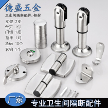 Toilet hardware partition accessories suit stainless steel public health interval broken door lock support foot hinge