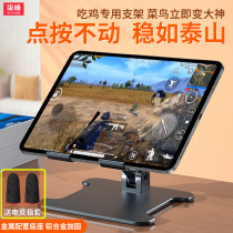 Flat Bracket Anchor iPad support Eat Chicken special game pro12 9 mesh class swivel 11 inch Folding heat dissipation computer Huawei pad Apple ipadpro metal mini6