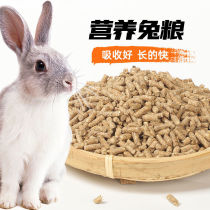 Rabbit grain rabbit feed 5 catty of nutritional anti-cocks for young rabbit guinea pig Dutch pig rabbit food staple food food