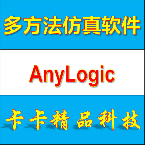 AnyLogic Professional 7 0 2 8 5 2 Chinese Software sent video tutorial