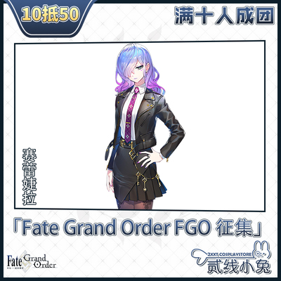 taobao agent Fategrand Order FGO COS clothing Sai Lei Jiera clothing COSPLAY clothing collection