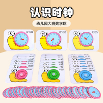 Knowing the operation area of mathematical area of the class of the mathematical area of the watch snail clock homemade playing teaching tools for the clock