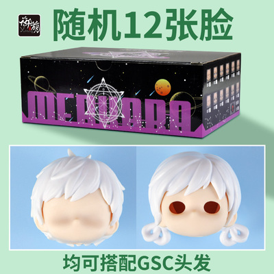 taobao agent YMY Blind Box blank white face replace the face GSC clay header to remove BJD blank baby head spot