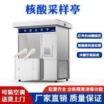 Yuan-large outdoor anti-epidemic acid sampling kiosk detection room with air conditioning mobile nucleic acid detection booth