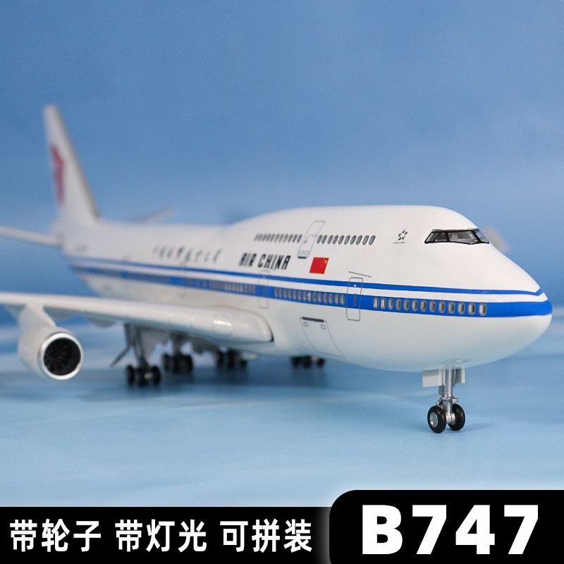 飛行機模型 AIR CHINA 1/150スケール ボーイング747 最安値挑戦 中国国际航空飞机模型747-中国国际航空飞机模型747促销价格、中国国际
