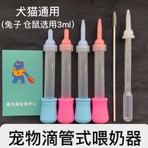 Milk Cat Feeding Dispenser Pet Milk Bottle Small Kitty Young Cat Puppy Special Special Small Soft Mouth Small Bottle Drop Pipe Tide