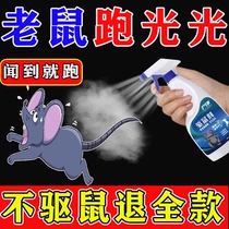 Rat-killing rat-driving theorizer home car launches cabin driving anti-rat spray One cohorts end 2023 new
