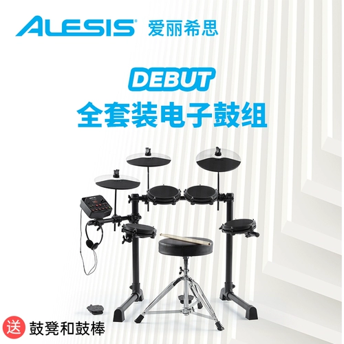 Elysis дебютный комплект Детский электронный барабан -джазовый джаз -профессиональный барабан барабан