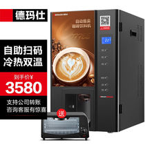 Demashi (DEMASHI) commercial coffee machine instant automatic automatic other other other other
