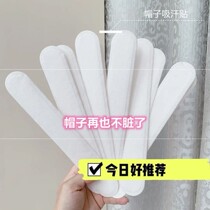 Hat anti-sweaty anti-sweat patch effective anti-sweat sweating with a disposable cap suction sweaty cotton cushion anti-sweat hat sticker
