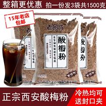 Summer tasty snacks Xian special production Sour Plum Pink Plum Pink Plum Soup Powder Authentic Plum Soup Instant Ume