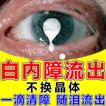 Cataract eye drops Elderly cataract mosquitoes Cataract Mosquitoes relieve fatigue dry astral vision fuzzy special eye drops