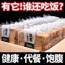Black wheat whole wheat bread coarse cereals toast with breakfast food whole box 0 low no sugar non-weight loss special defat