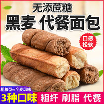 Black Wheat Whole Wheat Bread Coarse Cereals Toast 0 Fat Breakfast Buckwheat Foods No Sugar Non Weight Loss Special Fat Reduction