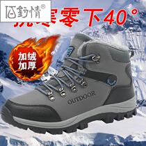 Baiyuqing Northeast snow boots mens high-top plus velvet thickened warm waterproof non-slip cotton shoes 45 large size outdoor mountaineering