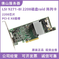 The original LSI MegaRAID SAS 9271-8i 1GB cache RAID5 6GB server SAS card