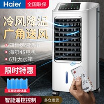 Haier air conditioning fan adding water refrigeration floor fan cold air fan water cooling fan Home electric fan smart plus wet purification