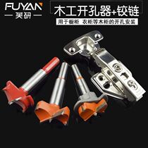 35MM CABINET WARDROBE FOOTWEAR CABINET DOOR WOODWORKING HINGE HINGE SPECIAL WOODWORKING PORTIFORAMEN POSITIONING ADJUSTMENT OPENING DRILL BIT