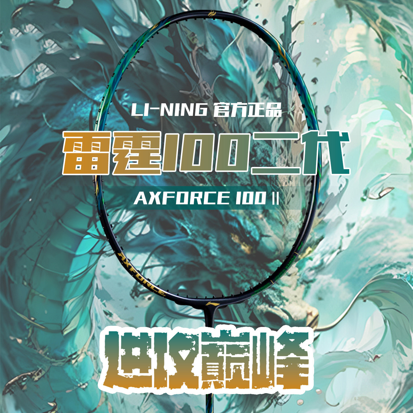 雷霆100麒麟-雷霆100麒麟促销价格、雷霆100麒麟品牌- 淘宝