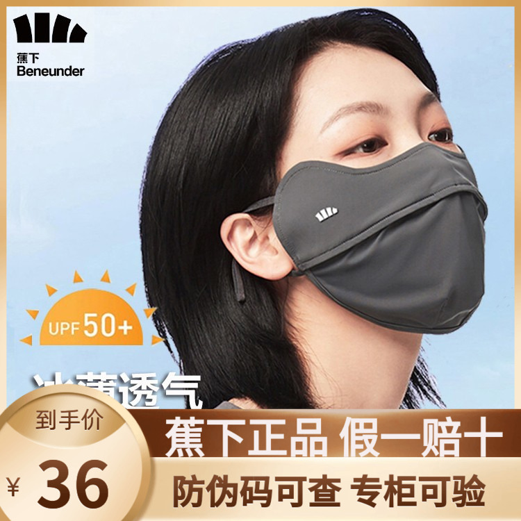 バナナ日焼け止めマスク、ブラッシュアイプロテクション、女性用日よけ、紫外線防止、立体氷薄通気性フォーカス公式ウェブサイトマスク