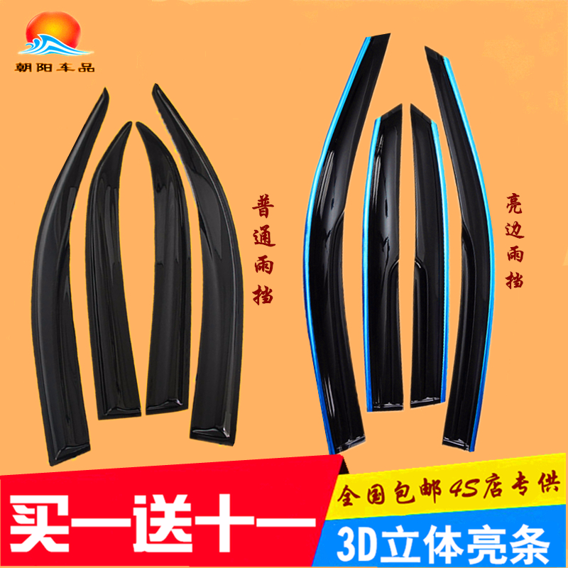 Hyundai Sonata 8 generation Sonata famously led xiang Yuxiang car rain-blocking window rain eyebrows