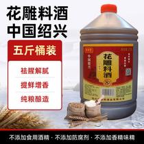 Gujingzhuang (Huadiao Cooking Wine) Eight Years 5 Jin Packing Kitchen Pure Grain Brewing Shaoxing Cooking Wine