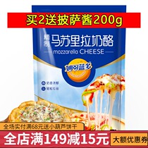 Miaokolando Mozzarella cheese 450g Baking ingredients Cheese crumb baked rice Pizza ingredients Brushed cream