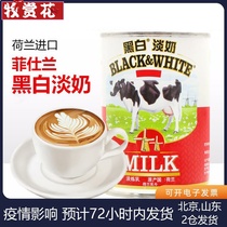 Dutch imports Black and white Pale Milk 400g Whole Fat Condensed Milk Coffee Harbor Type Milk Tea Shop Special Small Packaging Small Jar