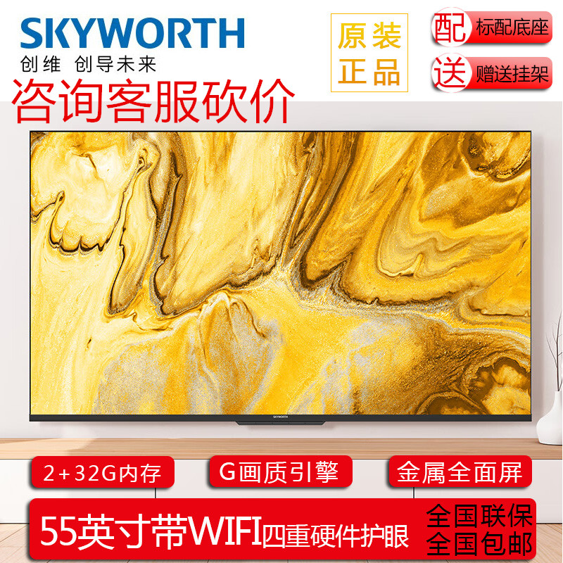 Skyworth/Skyworth 55A3D 65A3D 75A3D 50A3D 65 インチ スマート ネットワーク液晶テレビ