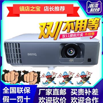 Benq/明基 TK700ST/BK0305/SP4700/HD3034/HT785/W4000/HD5234/TK860/W2710/X3100/4KB257/W2700/TK850投影仪