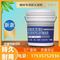 Steel structure fireproof coating outdoor fireproof paint indoor ultra-thin thick water-based thin oily 25 kg Fujian