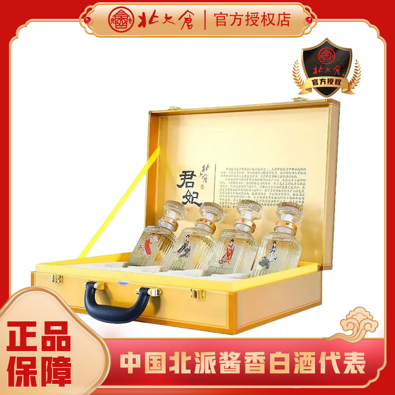 北大仓君妃酒-北大仓君妃酒促销价格、北大仓君妃酒品牌- 淘宝