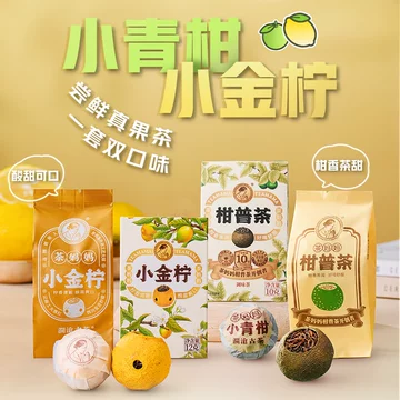 金柑普洱茶 大益小青柑普洱茶2023金柑普益粒醇200g/500g罐
