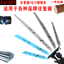 Universal multifunctional reciprocating saw blade saber saw blade metal woodworking saw blade household electric saw hand-held extended saw blade