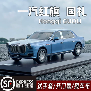 红旗模型1比18-红旗模型1比18促销价格、红旗模型1比18品牌- 淘宝